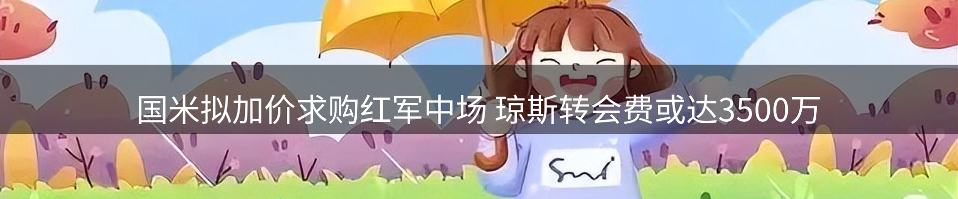 体育资讯